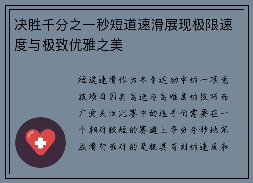 决胜千分之一秒短道速滑展现极限速度与极致优雅之美