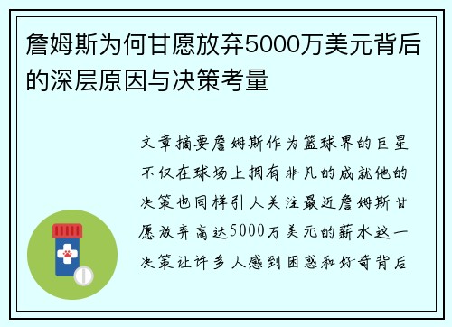 詹姆斯为何甘愿放弃5000万美元背后的深层原因与决策考量