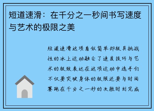 短道速滑：在千分之一秒间书写速度与艺术的极限之美