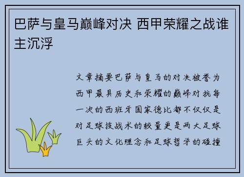 巴萨与皇马巅峰对决 西甲荣耀之战谁主沉浮