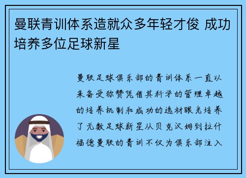 曼联青训体系造就众多年轻才俊 成功培养多位足球新星